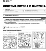 Система впуска и выпуска