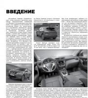 Ниссан кашкай инструкция по эксплуатации