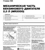 Система двигателя Nissan Qashqai