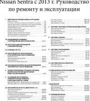 Руководство по ремонту Nissan Sentra