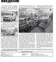Элементы салона Opel Vivaro B, Renault Trafic 3