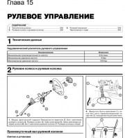 Рулевое управление