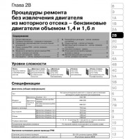 Обслуживание и ТО Renault Clio