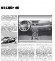 Руководство по эксплуатации Renault Fluence