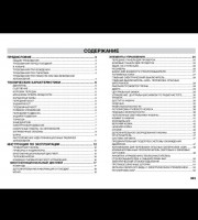 Содержание руководства