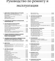 Руководство по ремонту Subaru Forester