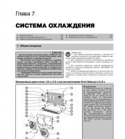 Двигатель и его системы Ford Galaxy