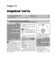 Ходовая часть