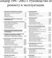 Книга по ремонту и обслуживанию Daewoo Leganza