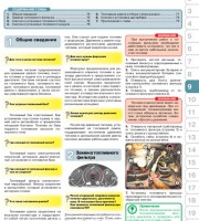 Книга по эксплуатации и обслуживанию Geely CK