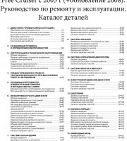 Руководство по ремонту и эксплуатации Geely CK