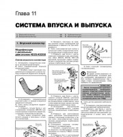 Система впуска и выпуска Haval H5