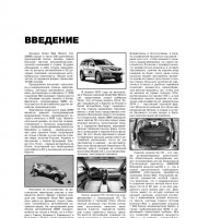 Руководство по ремонту Haval H5