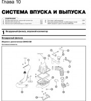 Система впуска и выпуска Haval H6