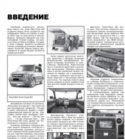 Руководство по ремонту Haval M2