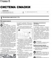 Система смазки