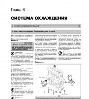 Система охлаждения