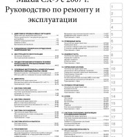 Руководство по эксплуатации и ремонту Mazda CX-9