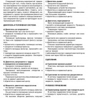 Ежедневные проверки и определение неисправностей Mercedes-Benz MK класс