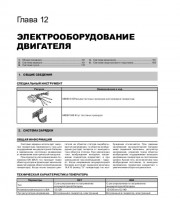 Электрооборудование двигателя Mitsubishi Pajero 4