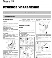 Рулевое управление Renault Master