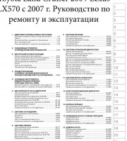Руководство по ремонту Lexus LX 570