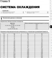 Система охлаждения двигателя