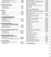 Руководство по ремонту Citroen C-Elysee