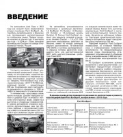Электроcхемы Ford EcoSport