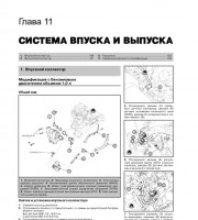 Система впуска и выпуска