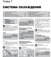 Система охлаждения