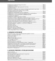 Содержание руководства