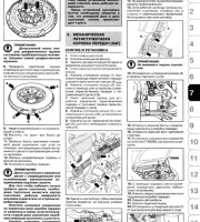 Трансмиссия
