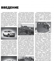 Руководство по ремонту Skoda Kodiaq