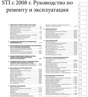 Руководство по ремонту Subaru Impreza