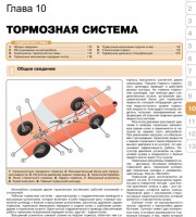 Тормозная система