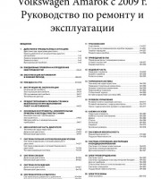 Книга по эксплуатации и обслуживанию Volkswagen Amarok