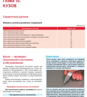 Предостережения и правила техники безопасности при выполнении работ на автомобиле