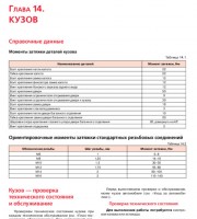 Инструкция по эксплуатации и обслуживанию Skoda Octavia