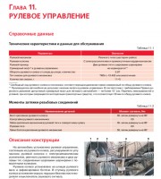 Рулевое управление