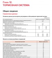 Тормозная система