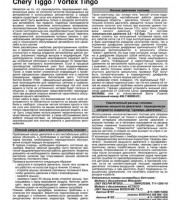 Ежедневные проверки и определение неисправностей Chery A13