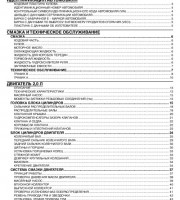 Содержание руководства