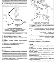Предостережения и правила техники безопасности при выполнении работ на автомобиле Dodge Stratus