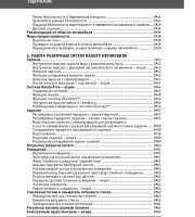 Содержание руководства по эксплуатации