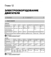 Электрооборудование