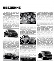 Инструкции по эксплуатации и обслуживанию Fiat Grande Punto