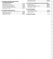 Руководство по ремонту и эксплуатации Geely Emgrand