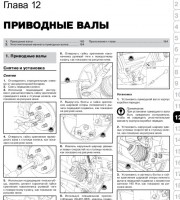 Руководство по эксплуатации и ремонту Geely Emgrand