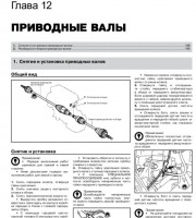 Приводные валы Great Wall Voleex C30